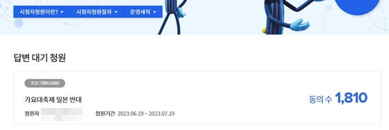 KBS 시청자센터 내 시청자청원 게시판에 오른 KBS 가요대축제 일본 개최 반대 청원./사진=KBS 시청자센터 시청자청원 게시판 캡처