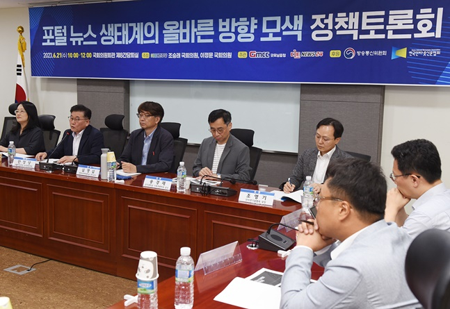 '포털뉴스 생태계의 올바른 방향 모색' 정책토론회. /사진=굿모닝 충청 제공