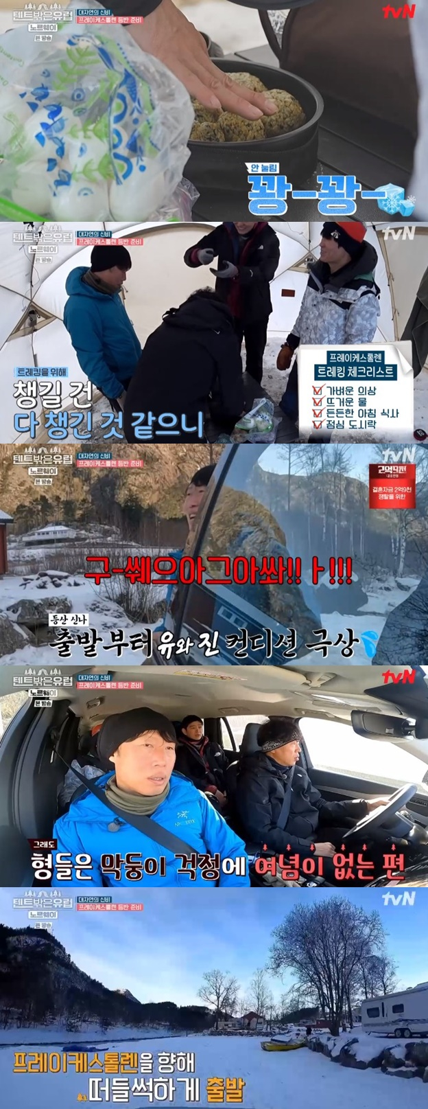 /사진='텐트 밖은 유럽' 화면 캡처