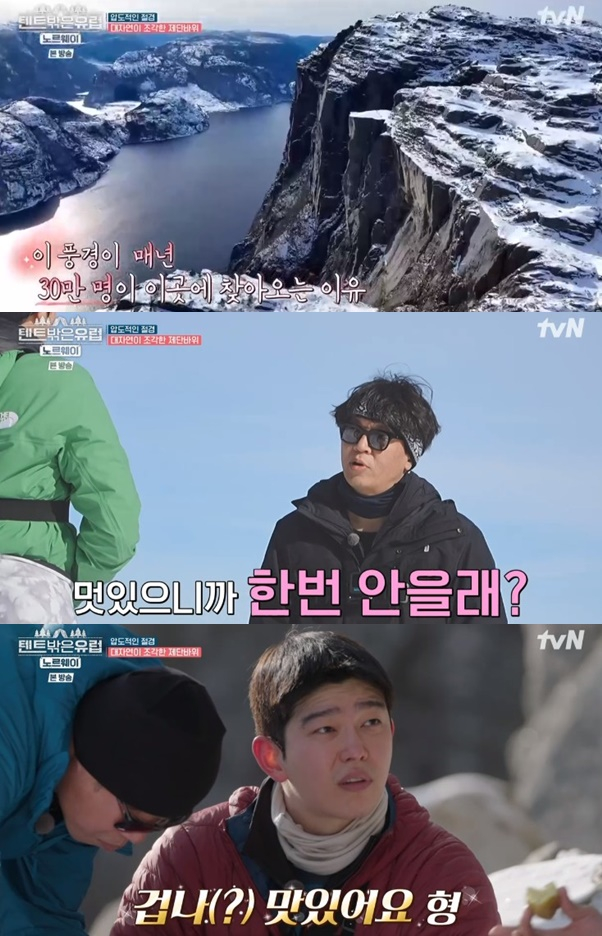 /사진='텐트 밖은 유럽' 화면 캡처