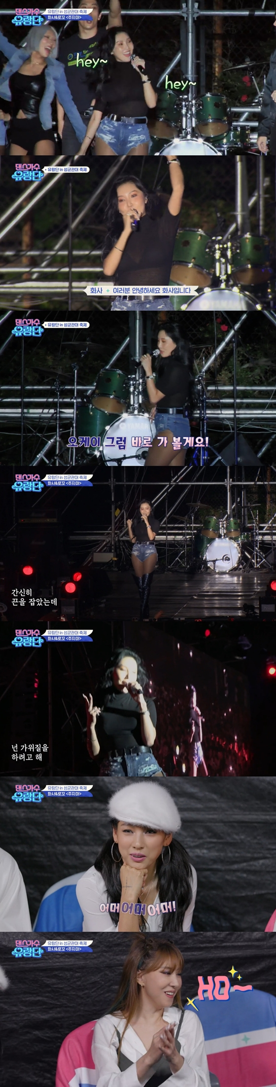 tvN '댄스가수 유랑단'에서 논란이 됐던 화사의 퍼포먼스가 편집됐다./사진=tvN '댄스가수 유랑단' 방송 화면 캡처