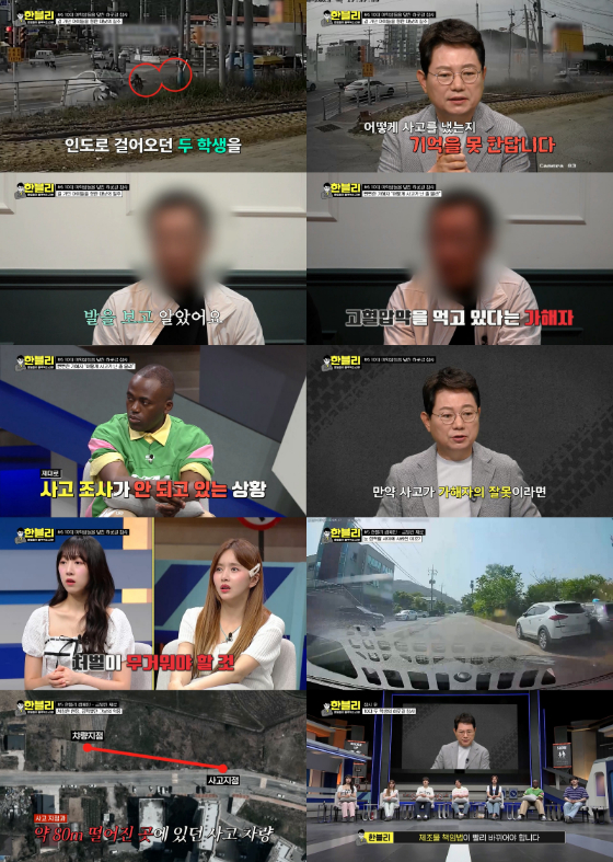 JTBC 교통 공익 버라이어티 '한문철의 블랙박스 리뷰'./사진제공=JTBC