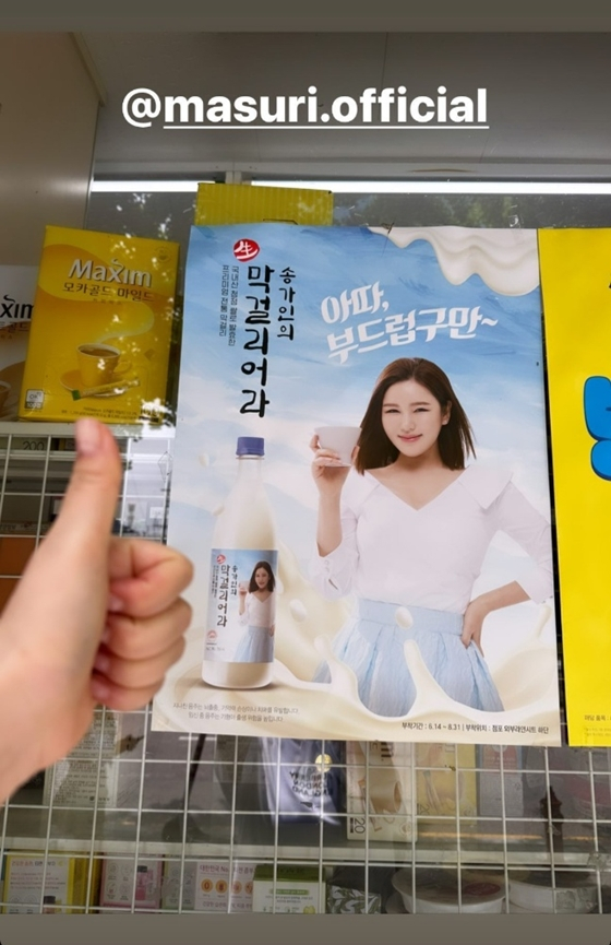 가수 송가인./사진=송가인 인스타그램