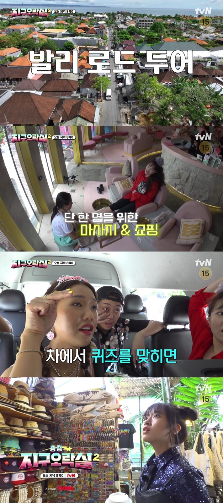 뿅뿅 지구오락실2 / 사진=tvN