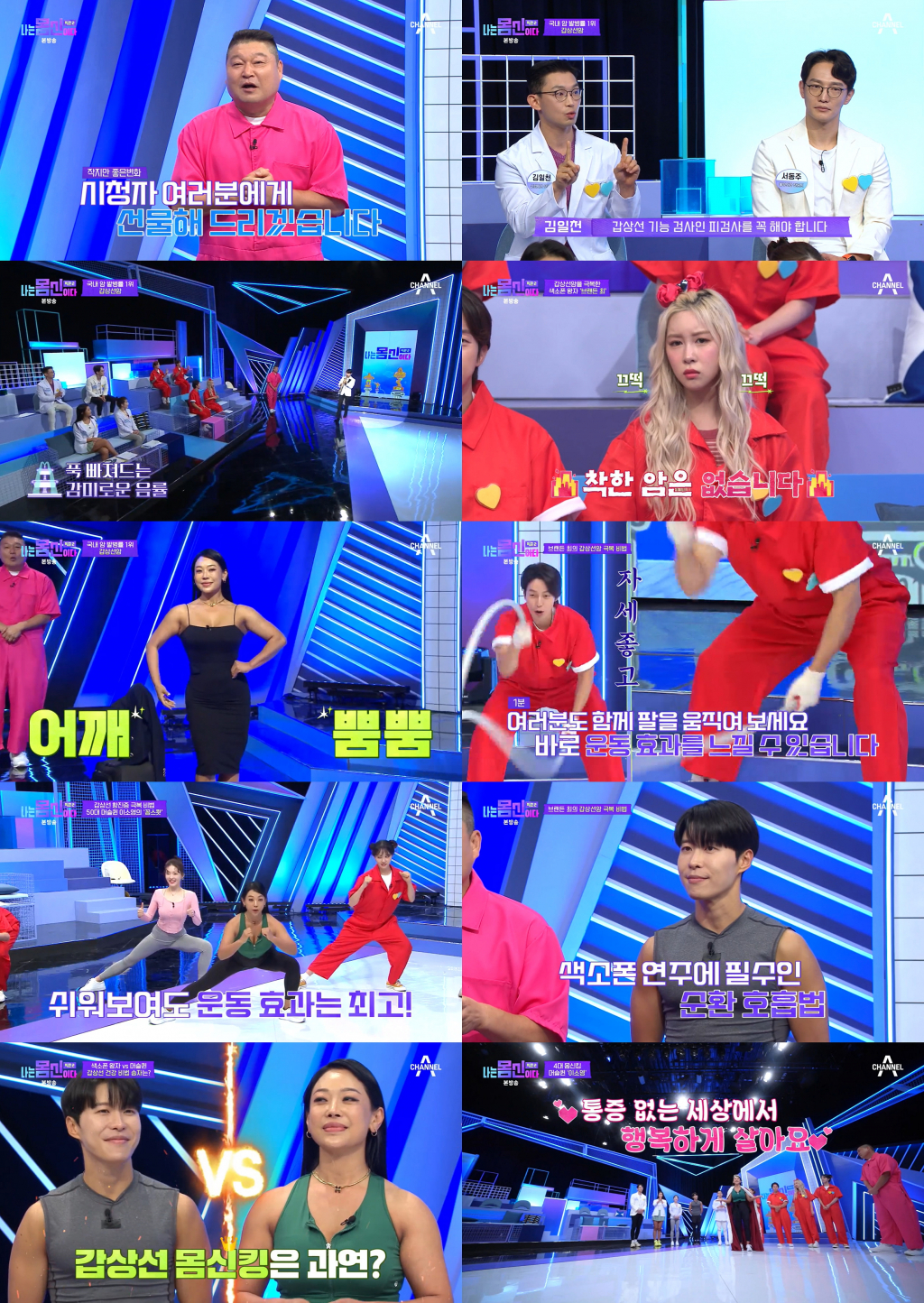 /사진='나는 몸신이다 시즌2' 방송 화면