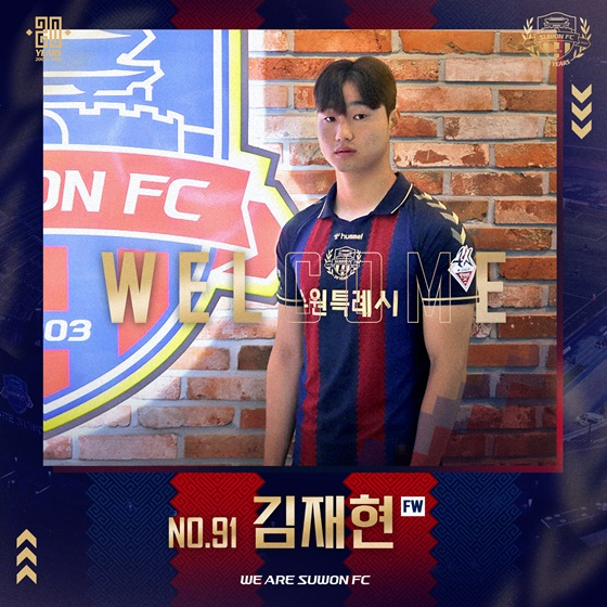 김재현. /사진=수원FC 제공