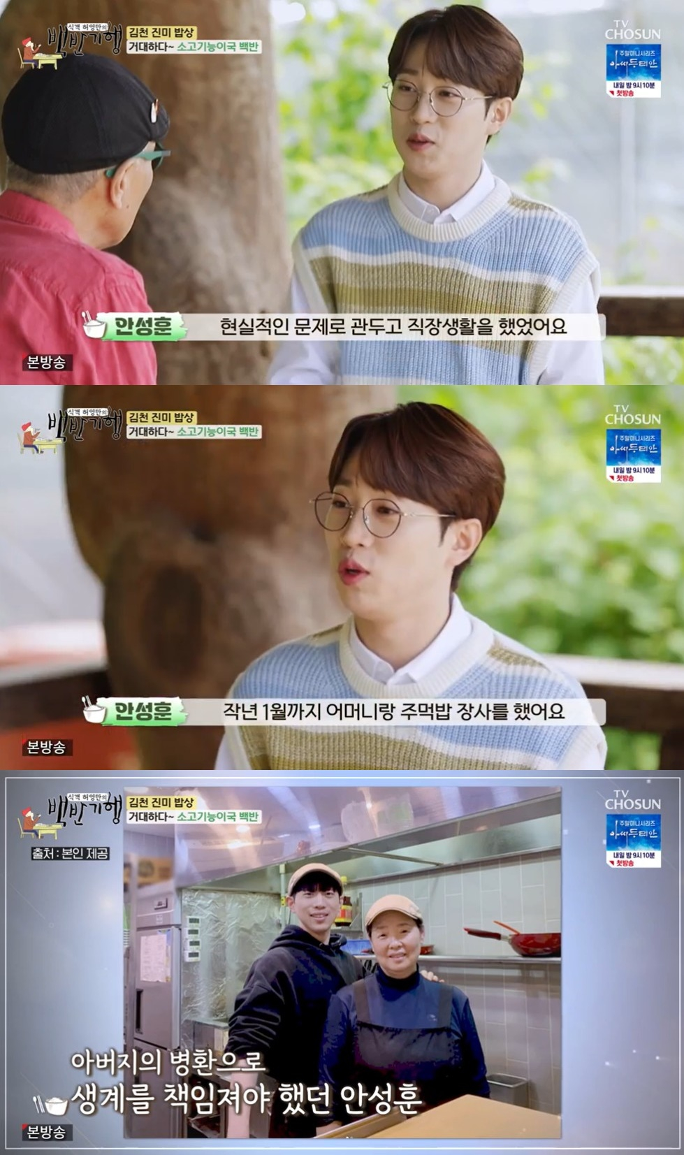 /사진='식객 허영만의 백반기행' 방송 화면