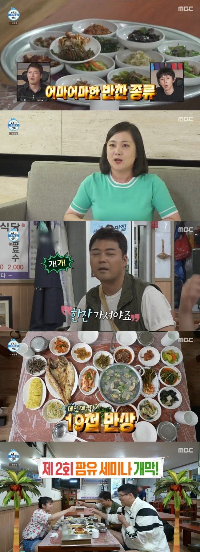/사진='나 혼자 산다' 방송 화면