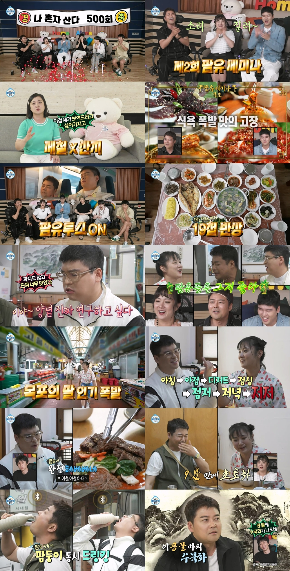 /사진=MBC '나 혼자 산다'