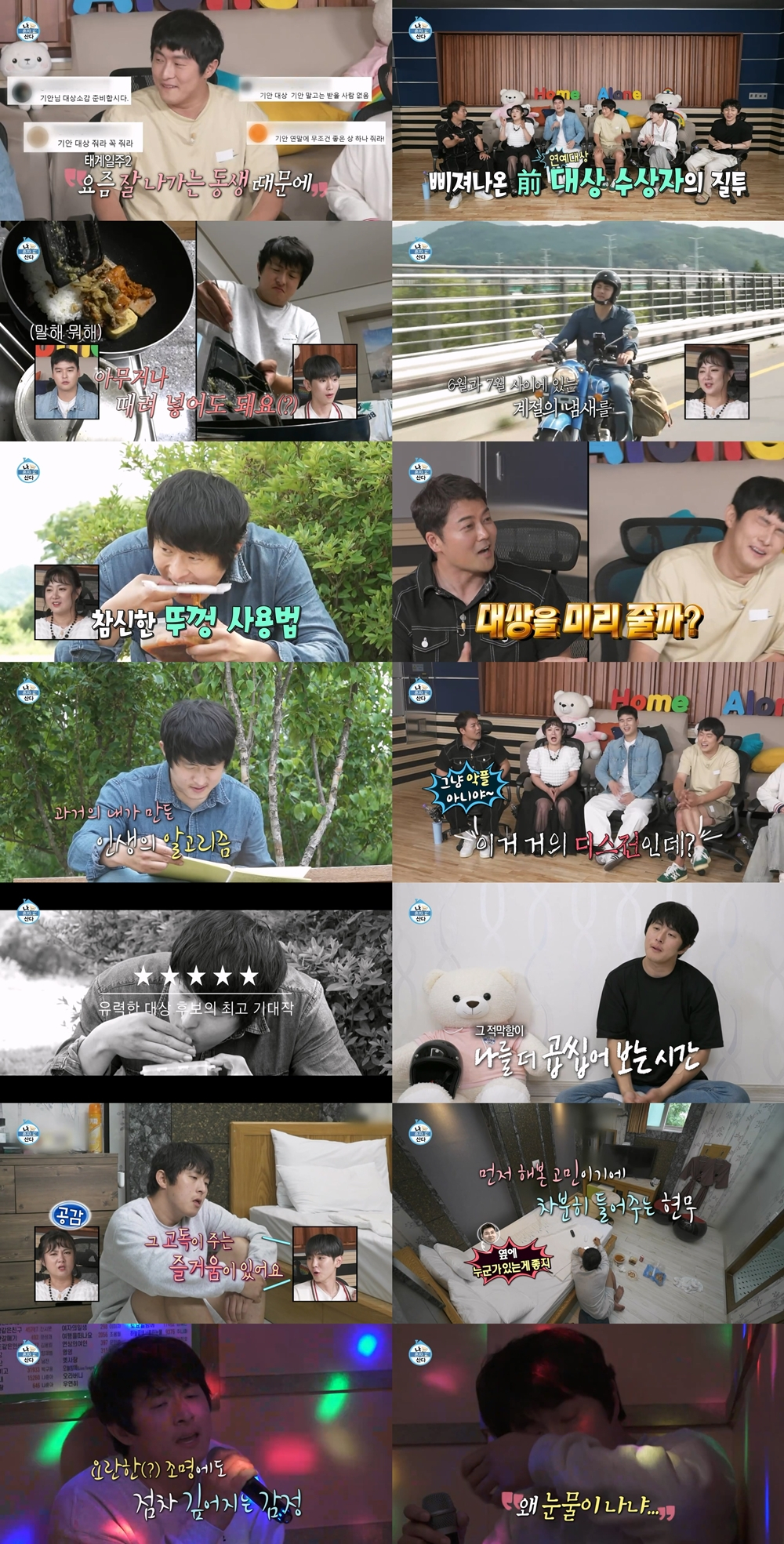 /사진=MBC '나 혼자 산다'