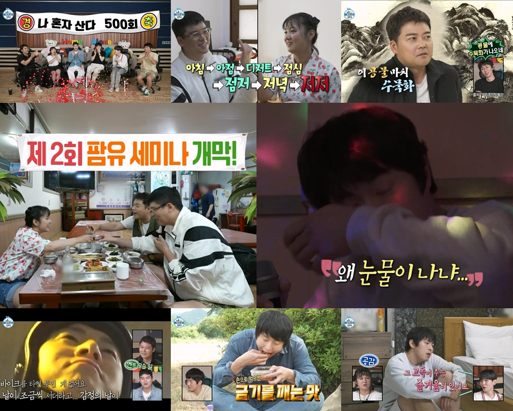 /사진=MBC '나 혼자 산다'