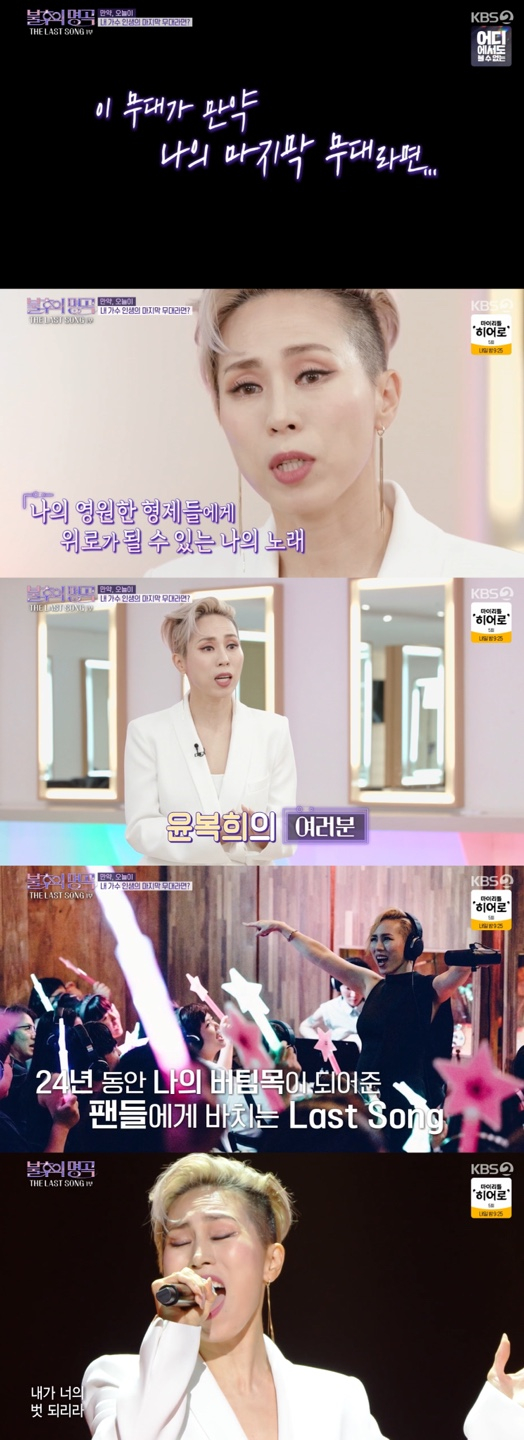 /사진='불후의명곡' 방송화면 캡쳐