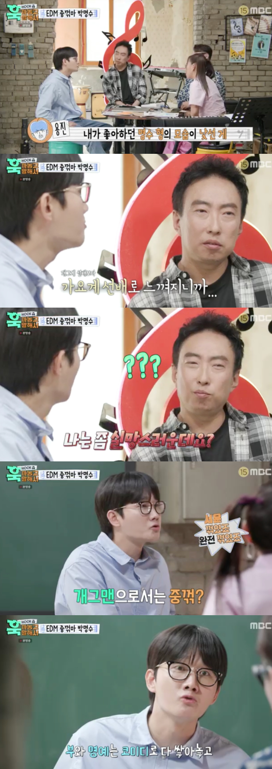 /사진=MBC ‘훅 까놓고 말해서’ 방송 화면 캡처
