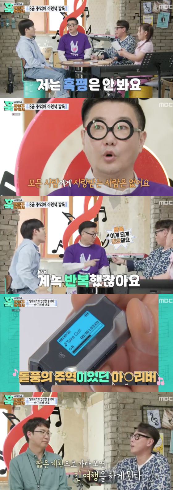 /사진=MBC '훅 까놓고 말해서' 방송 화면 캡처
