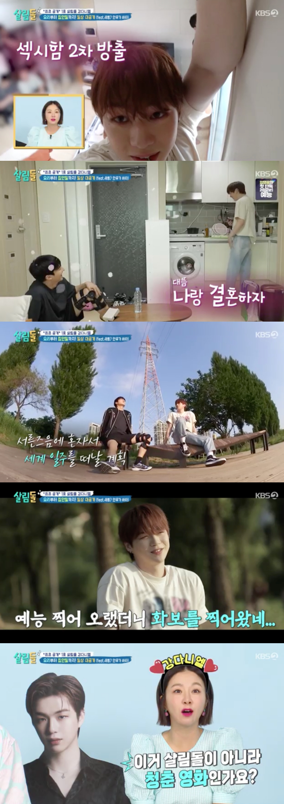 /사진=KBS2 '살림하는 남자들 시즌2' 방송 화면 캡처