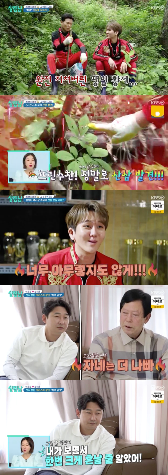 /사진=KBS2 '살림하는 남자들 시즌2' 방송 화면 캡처