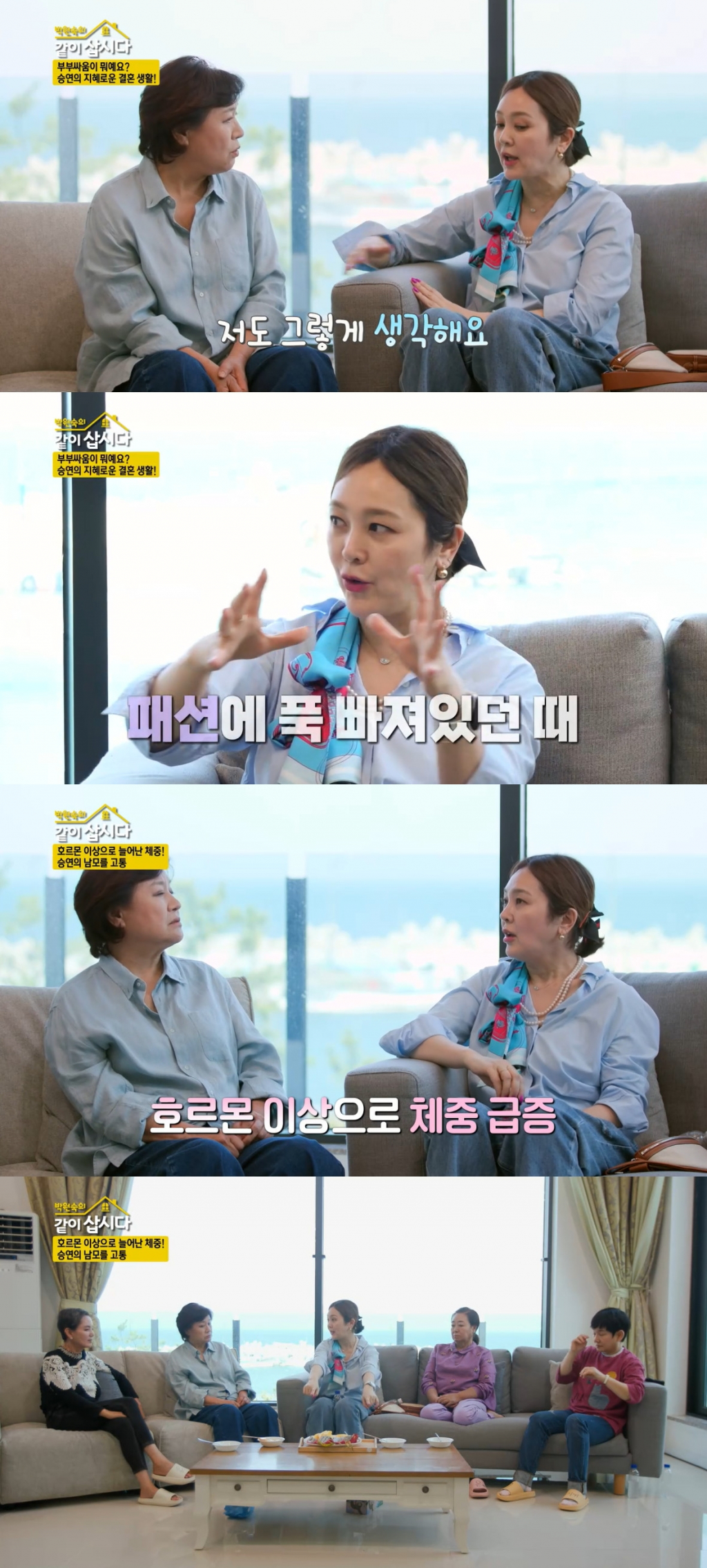 /사진=KBS 1TV '같이 삽시다3'