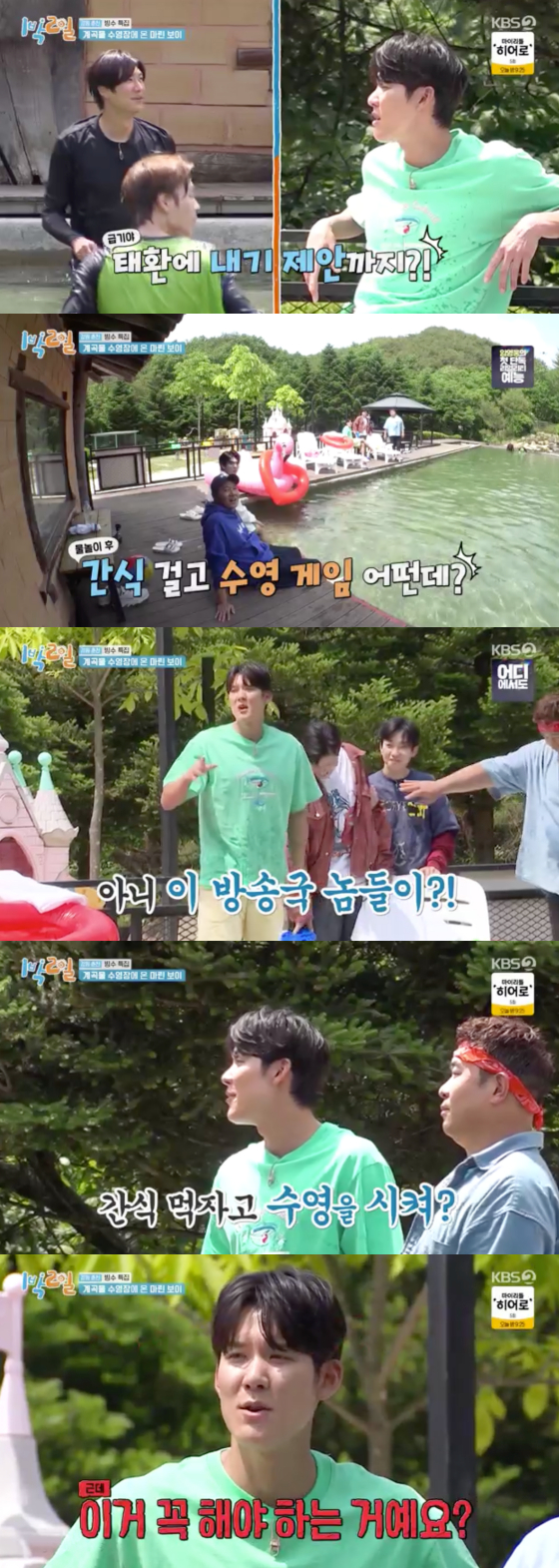 /사진=KBS2 '1박2일' 방송 화면 캡처