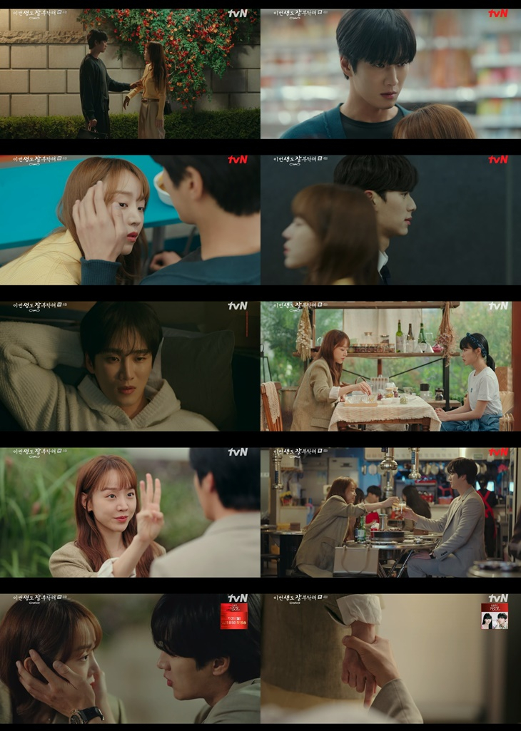 이번 생도 잘 부탁해 / 사진=tvN