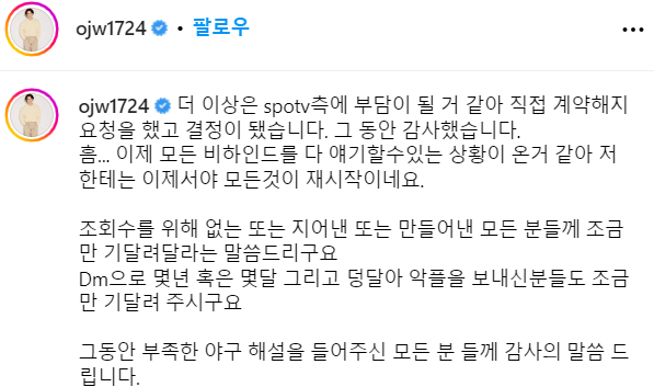 오재원이 26일 개인 SNS(소셜네트워크서비스)를 통해 해설위원을 그만둔다는 글을 올렸다. /사진=오재원 SNS