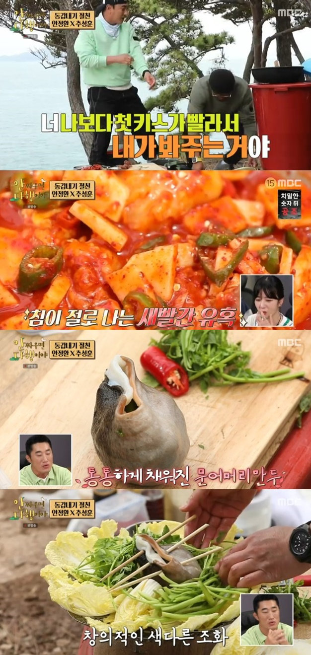 /사진='안싸우면 다행이야' 화면 캡처