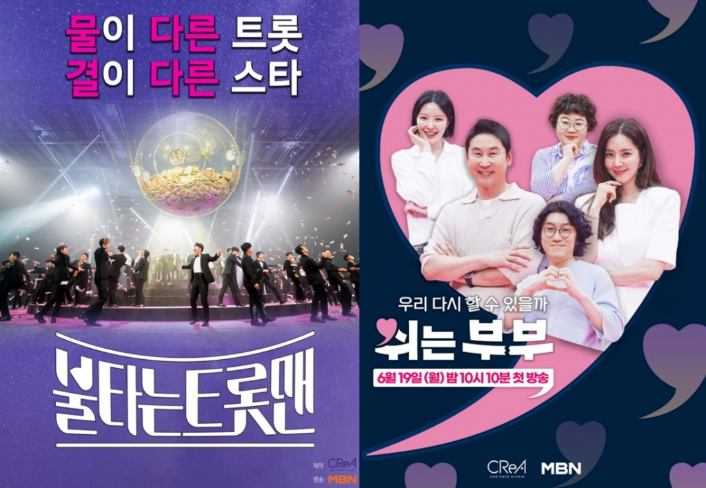 '불타는 트롯맨'(왼쪽)과 '쉬는 부부' 포스터 /사진=크레아 스튜디오