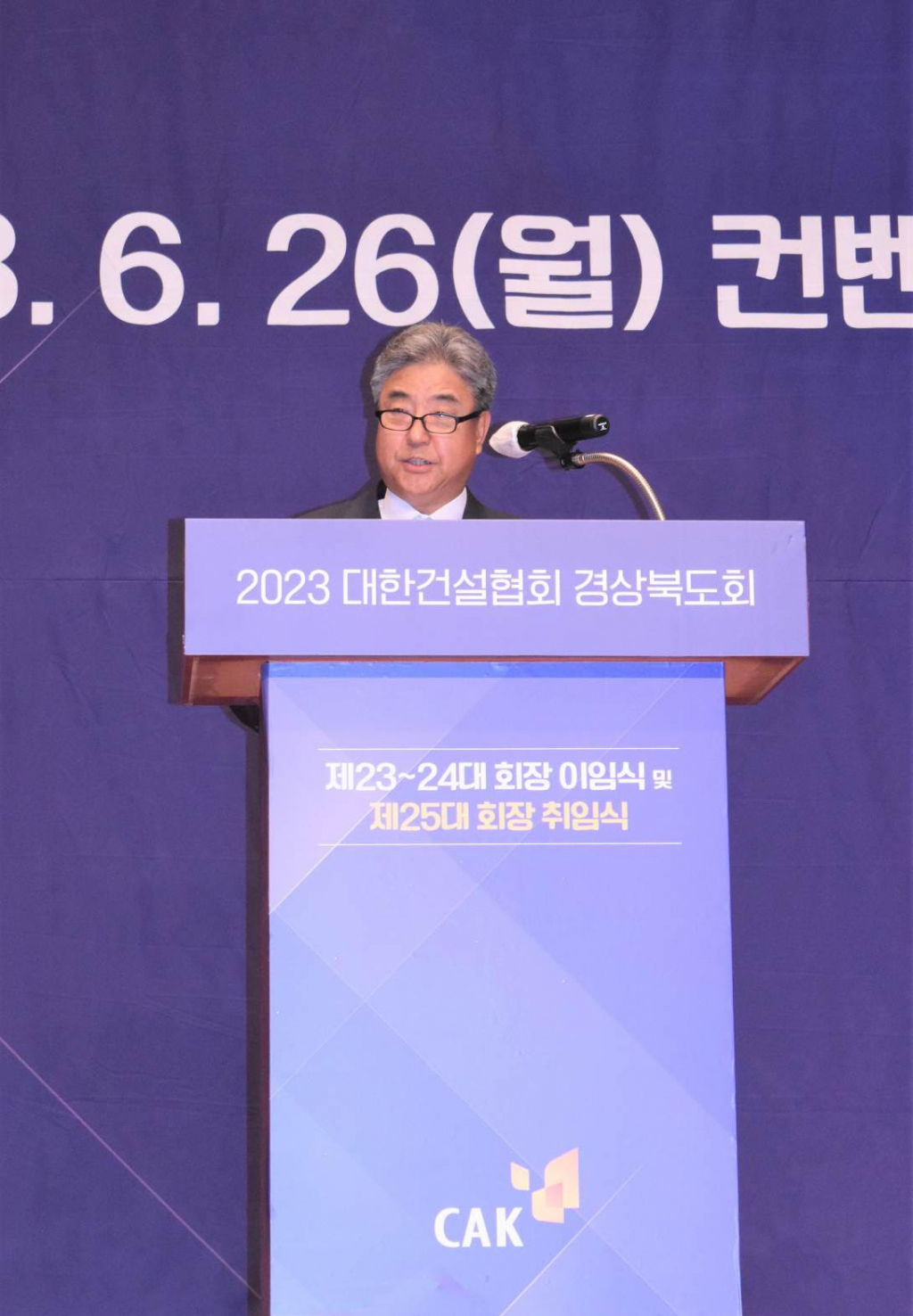26일 경상북도회원사 대표와 내외빈 100여 명이 참석한 가운데 호텔인터불고 대구에서 열린 ‘2023 대한건설협회 경상북도회 제25대 회장 취임식’에서 KBI건설 박한상 대표가 취임사를 하고 있다.