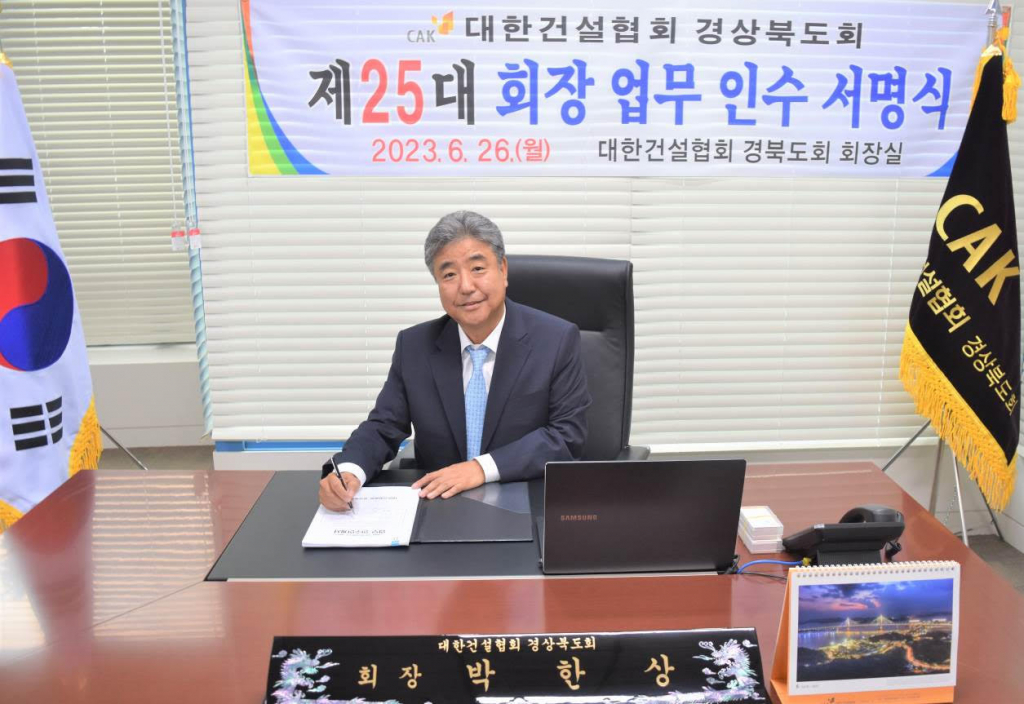박한상 KBI건설 대표가 ‘2023 대한건설협회 경상북도회 제25대 회장 취임식’ 이후 회장실에서 업무 인수 서류에 서명을 하고 있다.