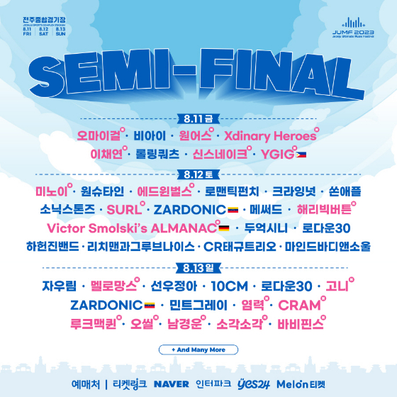 /사진제공=스타더스트이앤엠, JUMF 2023