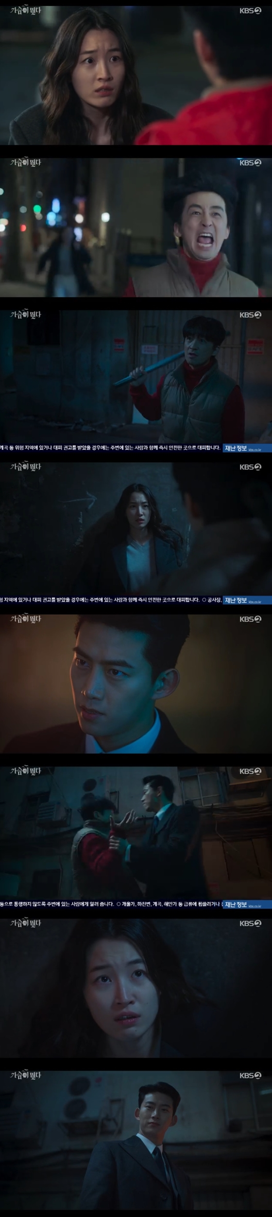KBS 2TV 월화드라마 '가슴이 뛴다'./사진=KBS 2TV 월화드라마 '가슴이 뛴다' 방송 화면 캡처