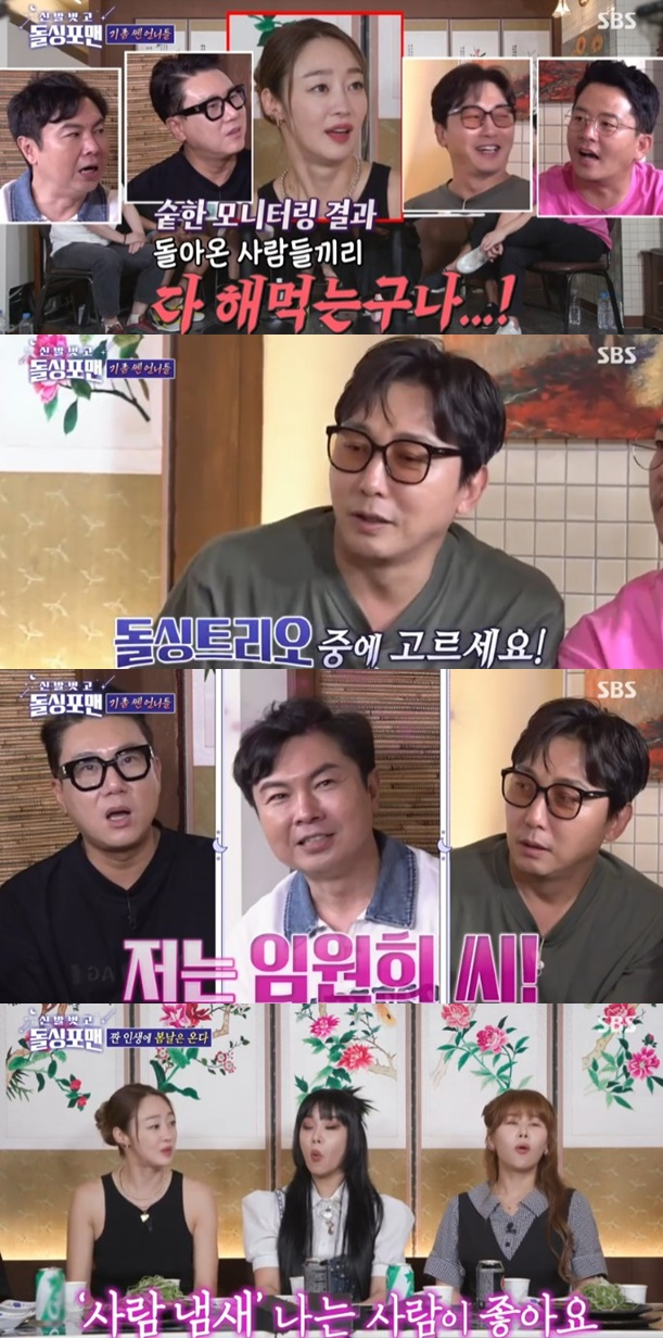 /사진='신발 벗고 돌싱포맨' 화면 캡처