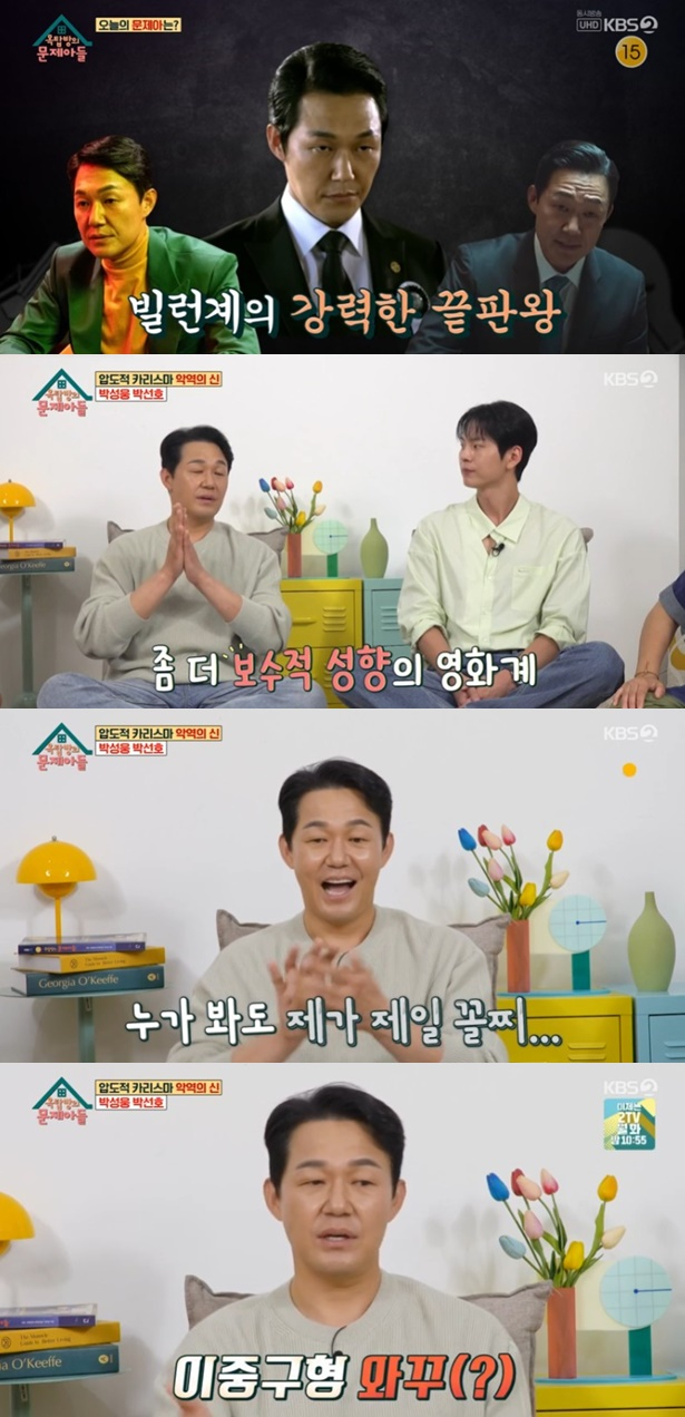 /사진= '옥탑방의 문제아들' 화면 캡처