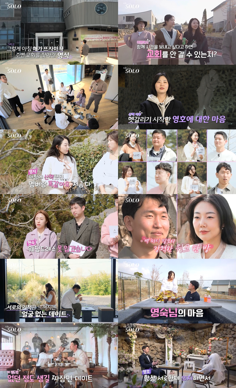 /사진=SBS플러스, ENA '나는 솔로'