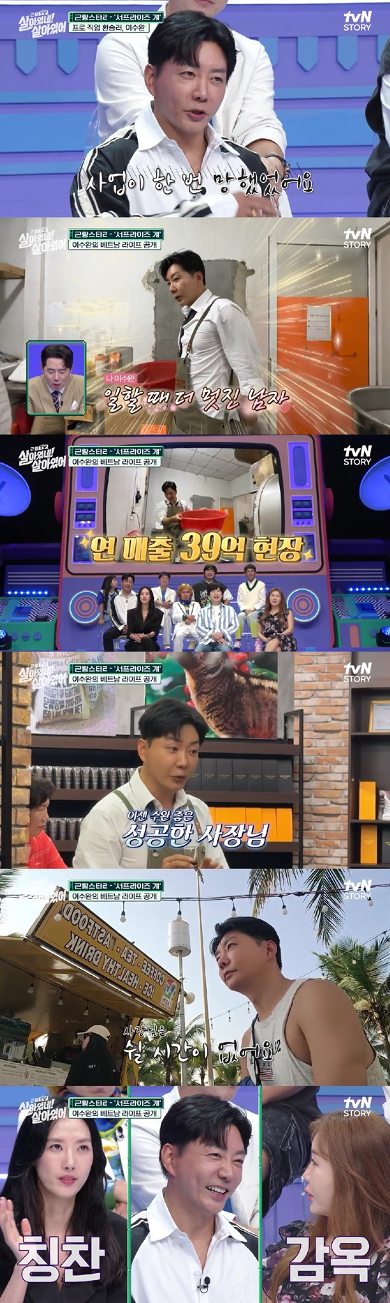 /사진=tvN STORY 방송화면