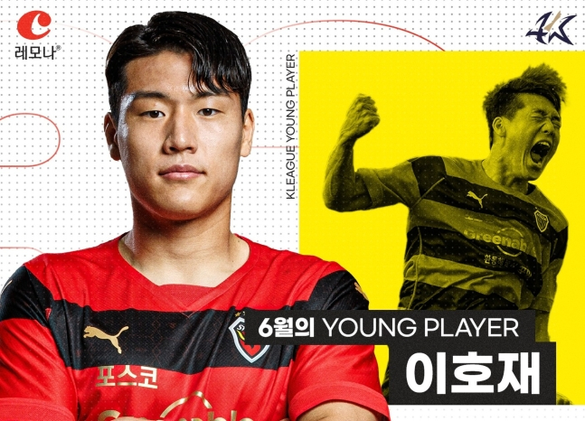 포항 스틸러스 공격수 이호재. /사진=한국프로축구연맹