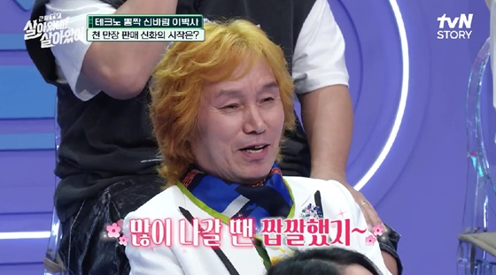 /사진=tvN STORY 방송화면