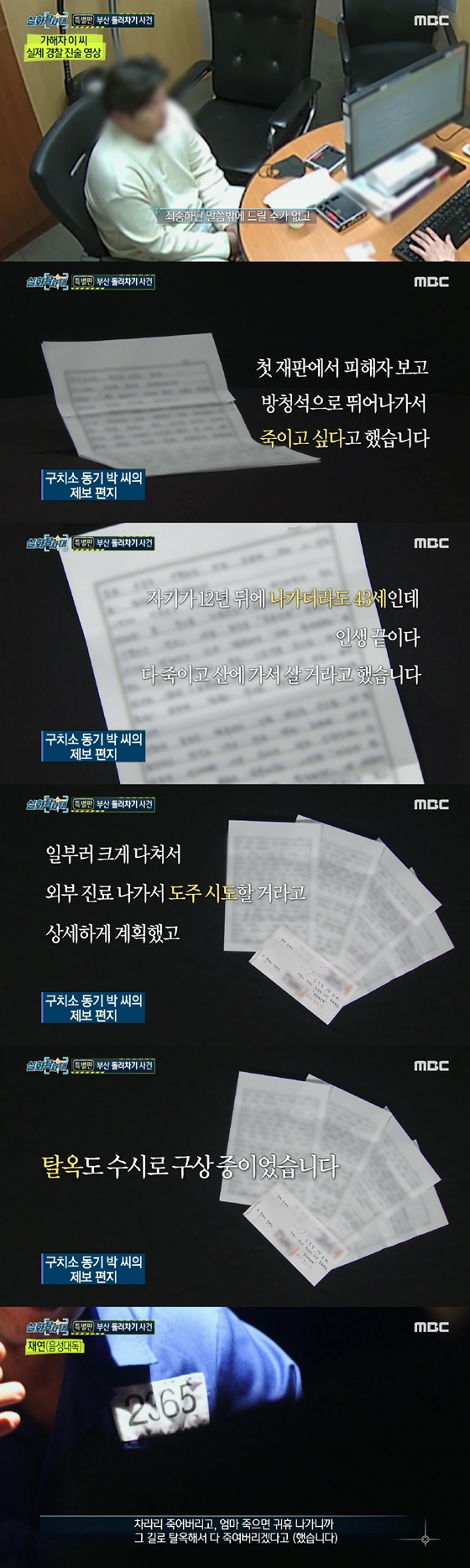 /사진=MBC 방송화면