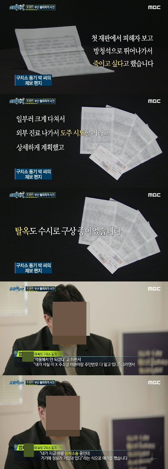 /사진=MBC 방송화면