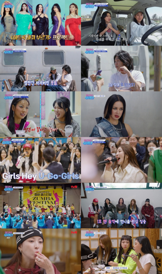 tvN '댄스가수 유랑단'./사진제공=tvN '댄스가수 유랑단'