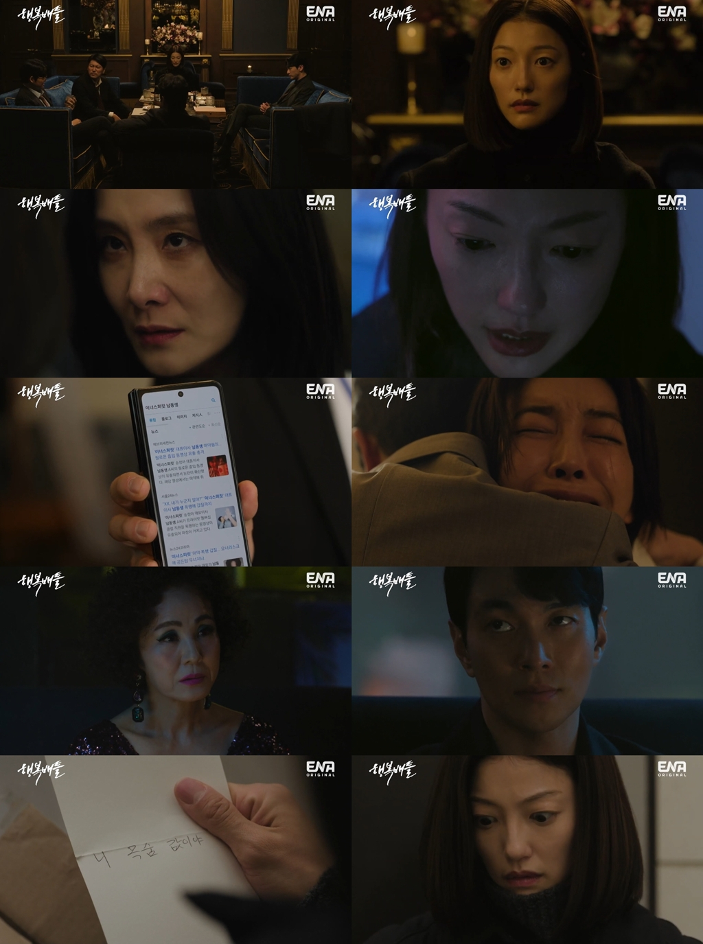 사진=ENA 행복배틀