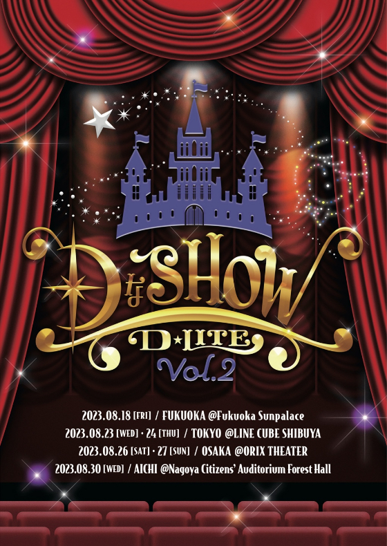 대성의 '디나쇼 볼륨 투(Dな SHOW Vol.2)'./사진제공 = 알앤디컴퍼니(디레이블)