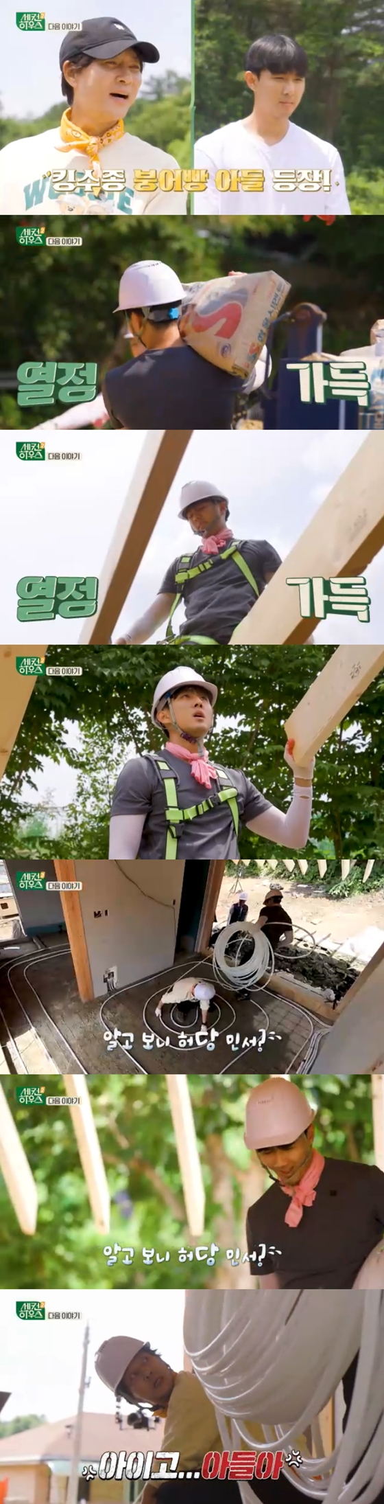 KBS 2TV '세컨 하우스2'에 최수종 아들이 등장했다/사진=KBS 2TV '세컨 하우스2' 방송 화면 캡처