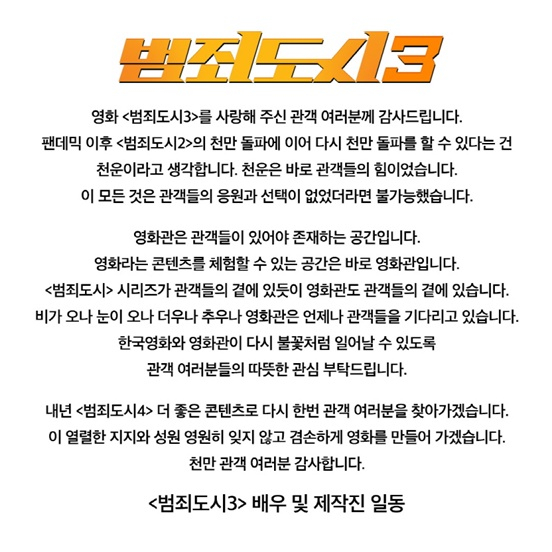 /사진='범죄도시3'