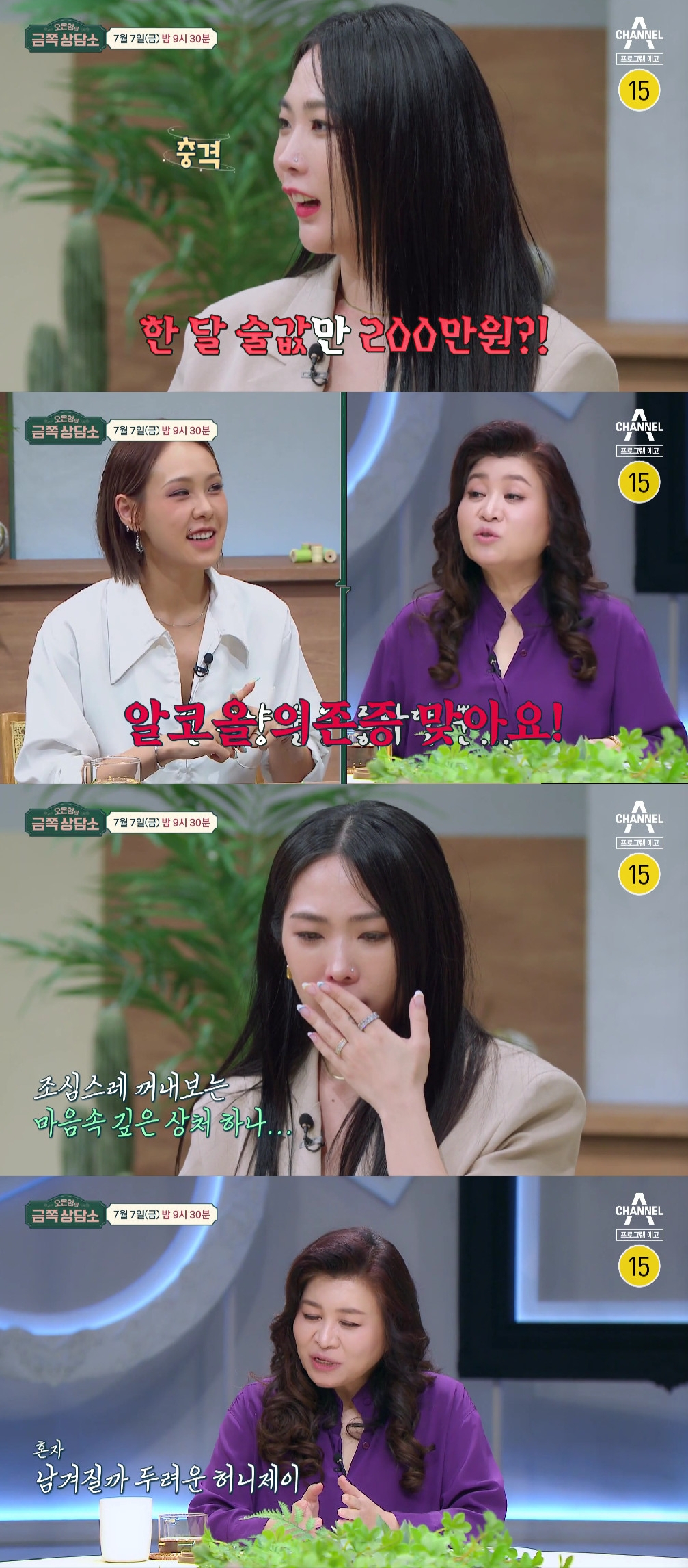 사진=채널A 오은영의 금쪽상담소