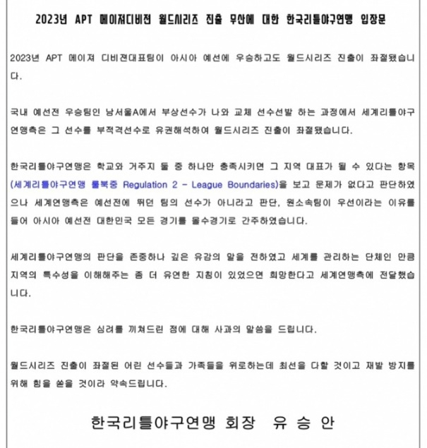 /사진=한국야구리틀야구연맹