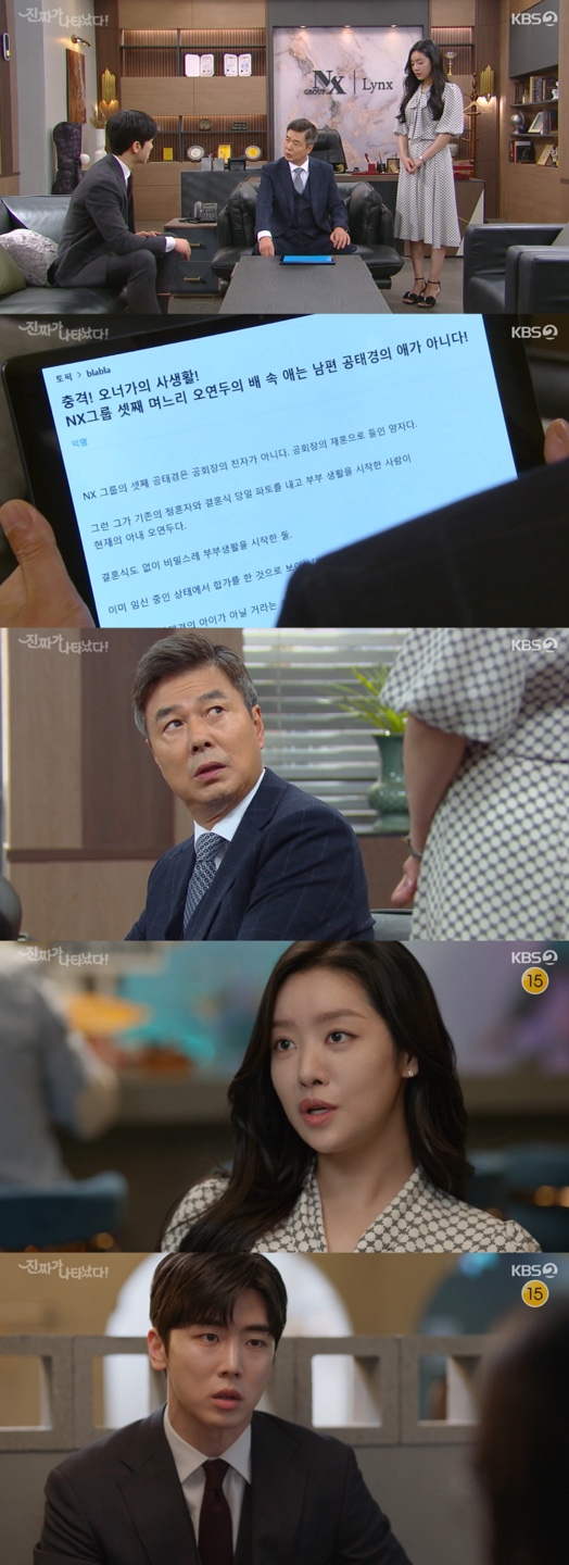 /사진='진짜가 나타났다' 방송화면 캡쳐