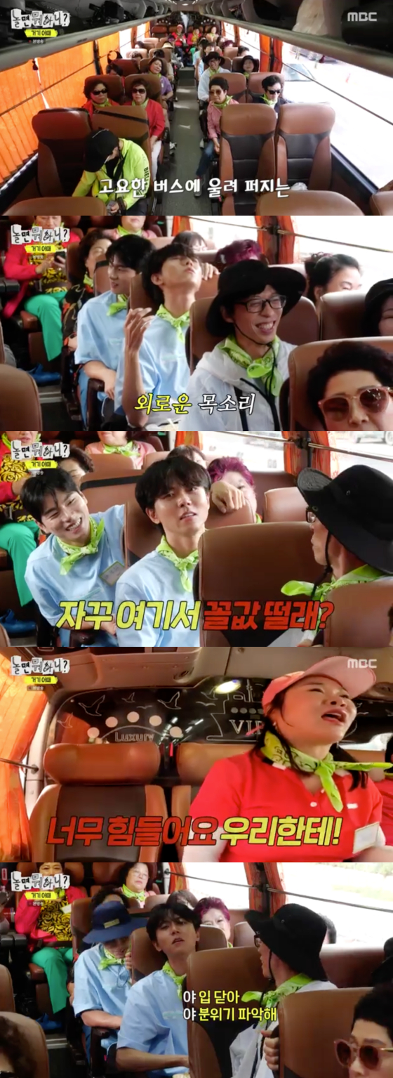 /사진=MBC '놀면 뭐하니' 방송 화면 캡처