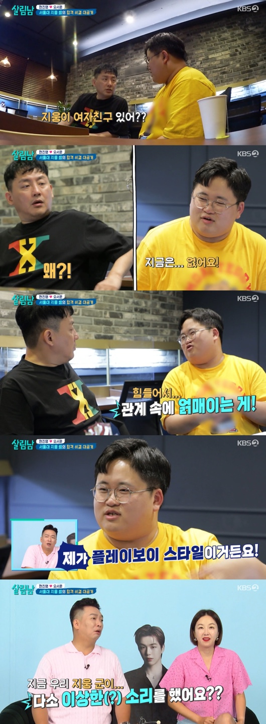 /사진='살림남2' 방송화면 캡쳐