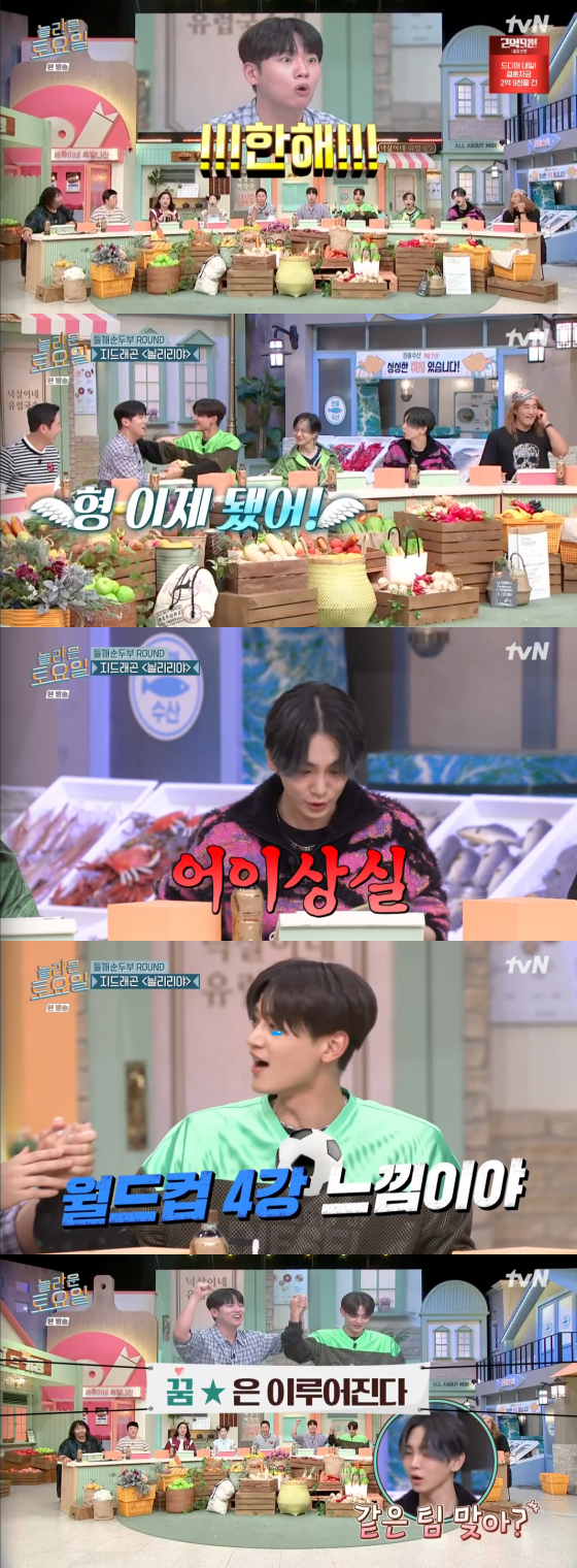 /사진=tvN '놀라운 토요일' 방송 화면 캡처