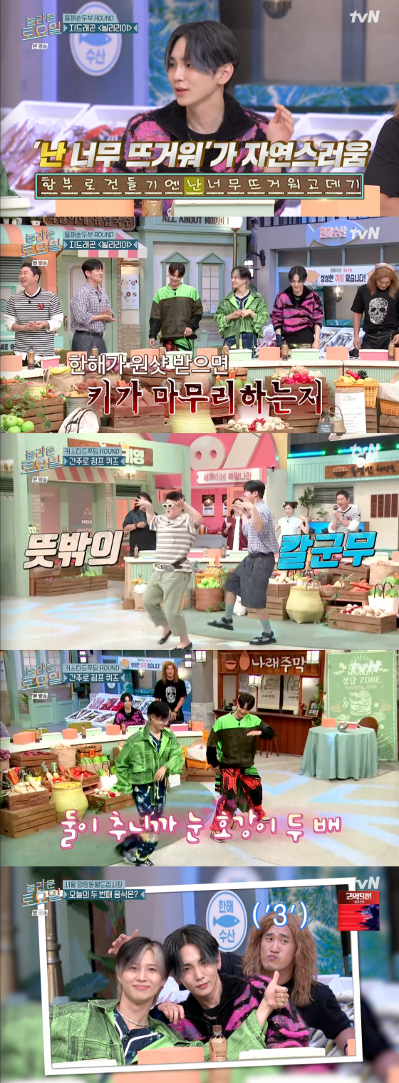 /사진=tvN '놀라운 토요일' 방송 화면 캡처
